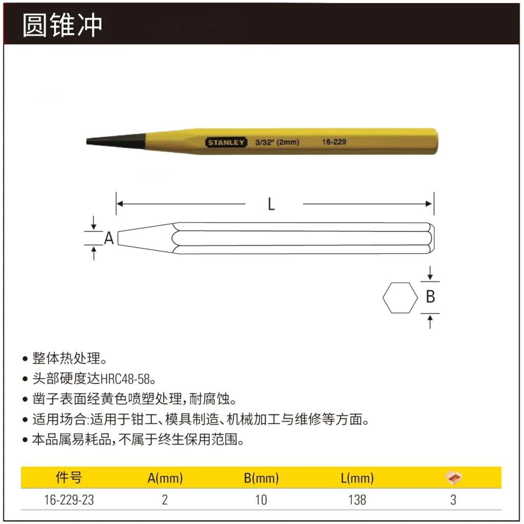 [16-229-23] 圆锥冲2mm