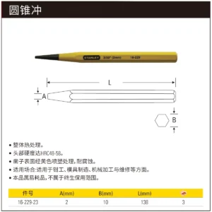 [16-229-23] 圆锥冲2mm