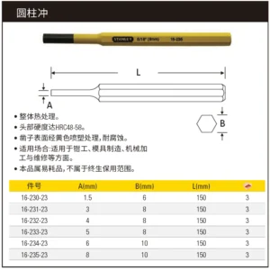 [16-233-23] 圆柱冲5mm