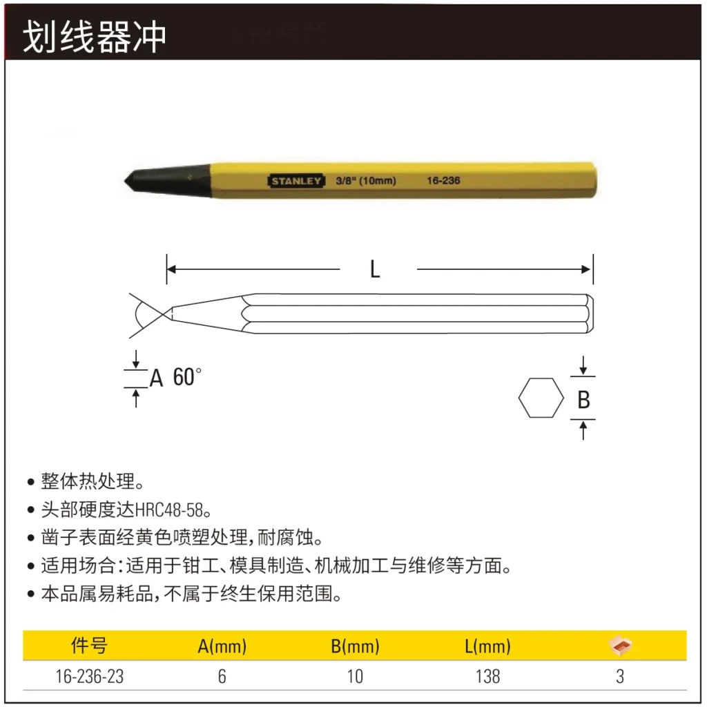 [16-236-23] 划线器冲10mm