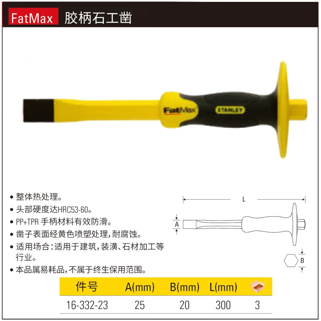 [16-332-23] 胶柄石工凿25mm