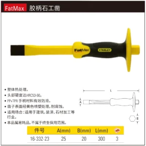[16-332-23] 胶柄石工凿25mm