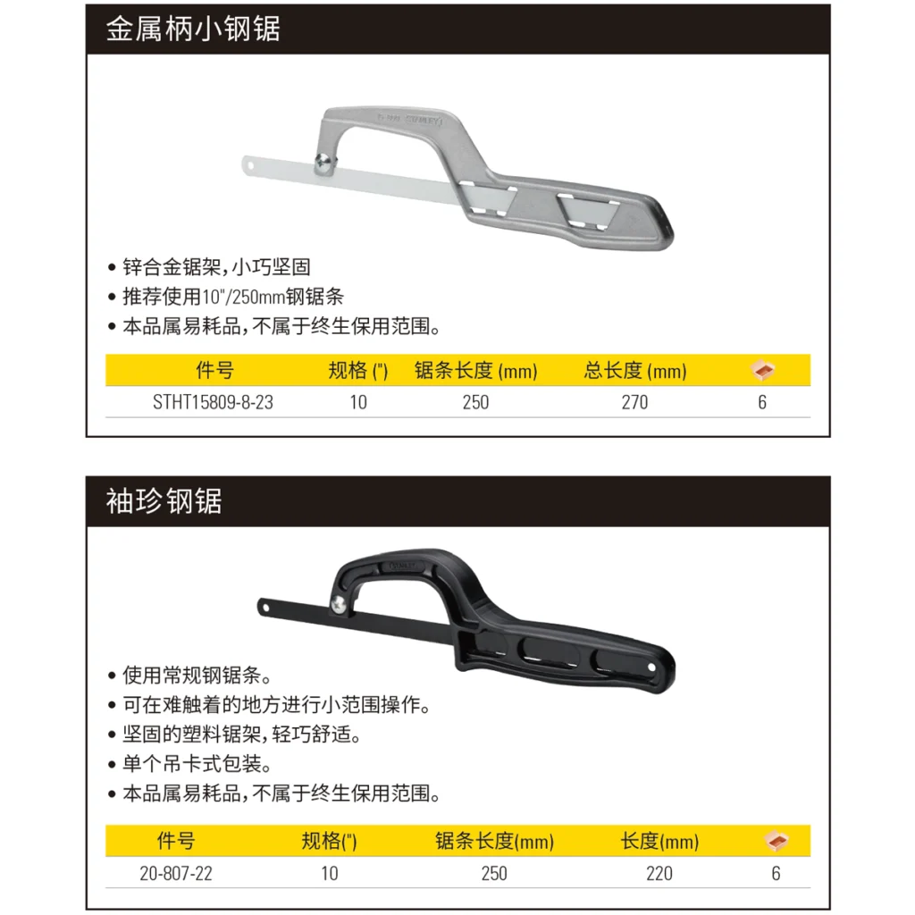 [20-807-22] 袖珍钢锯220mm