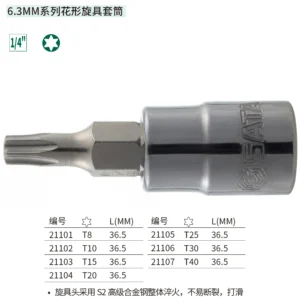 [21101] 6.3MM系列花形旋具套筒T8