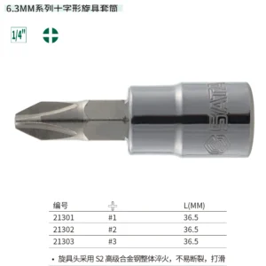 [21303] 6.3MM系列十字形旋具套筒#3