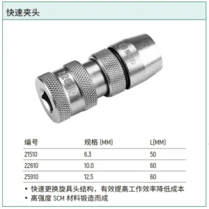 [21510] 6.3MM系列50MM长快速夹头