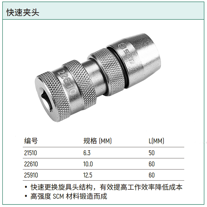 [21510] 6.3MM系列50MM长快速夹头