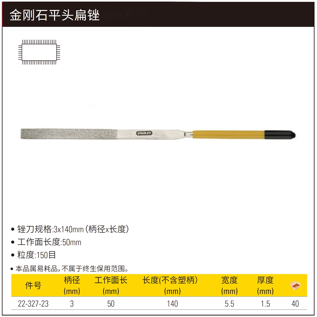 [22-327-23] 金刚石平头扁锉3x140mm