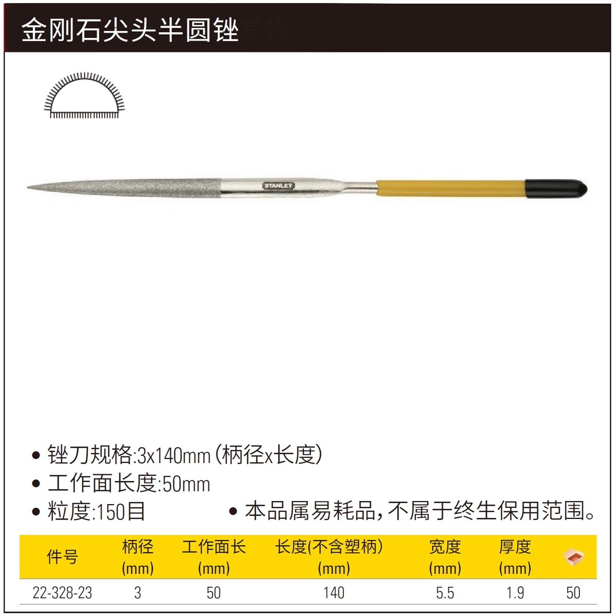 [22-328-23] 金刚石尖头半圆锉3x140mm