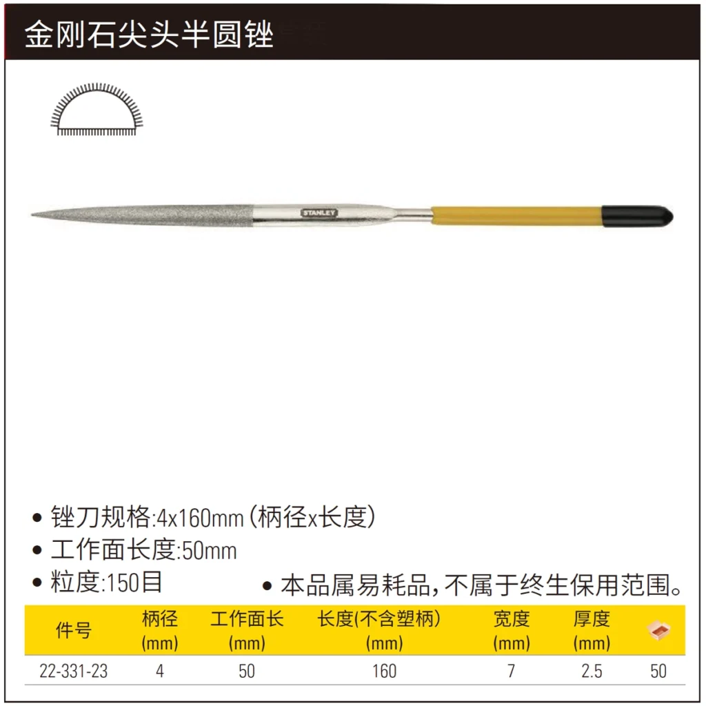 [22-331-23] 金刚石尖头半圆锉4x160mm