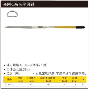 [22-331-23] 金刚石尖头半圆锉4x160mm
