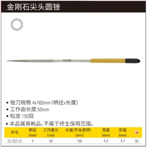 [22-332-23] 金刚石尖头圆锉4x160mm