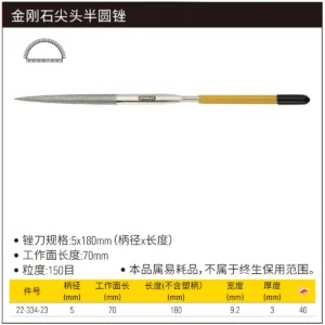 [22-334-23] 金刚石尖头半圆锉5x180mm