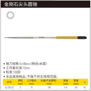 [22-335-23] 金刚石尖头圆锉5x180mm