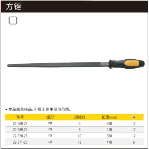 [22-371-28] 中齿方锉12"