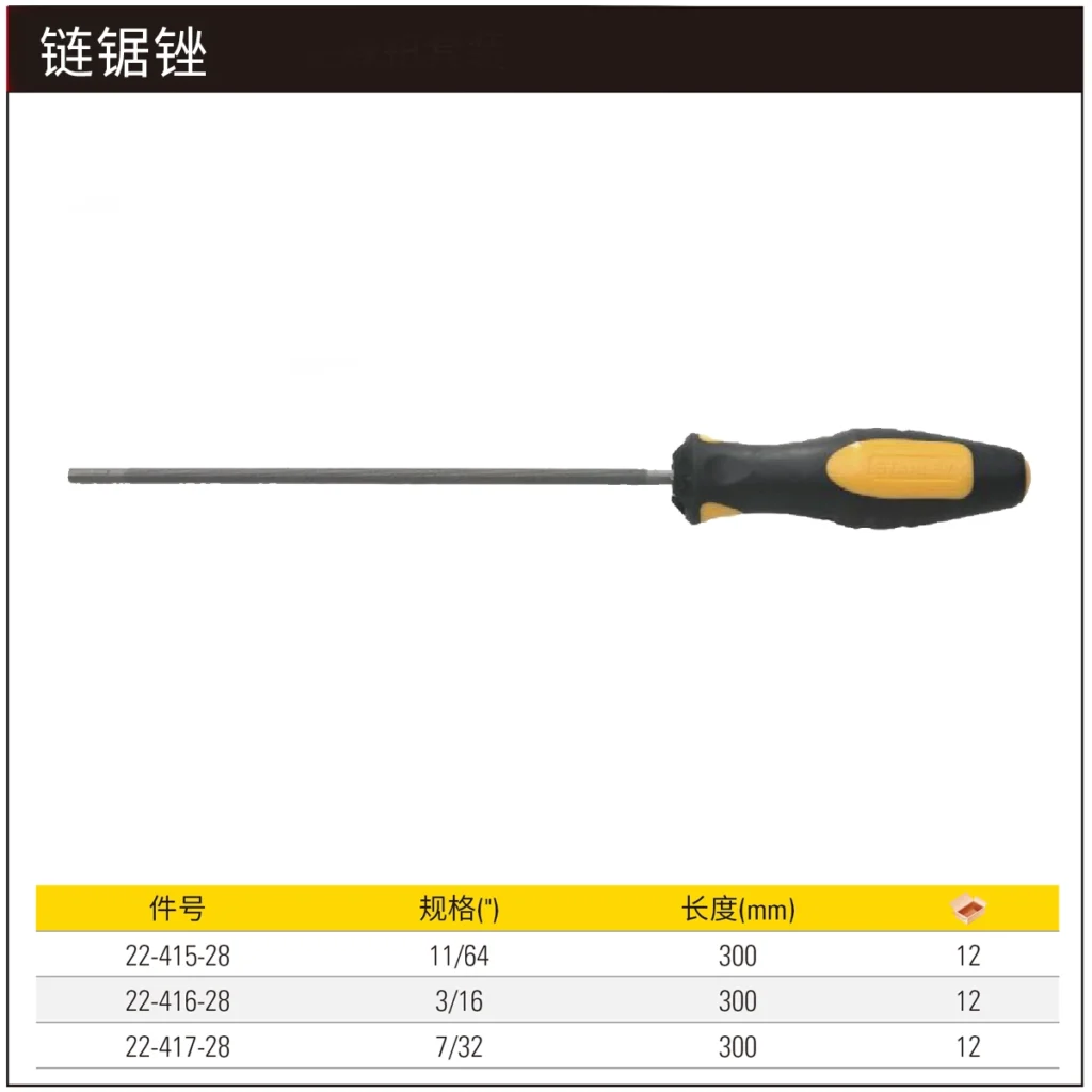 史丹利/stanley 链锯锉3/16″ 22-416-28