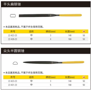 [22-422-23] 平头扁钢锉3x140mm