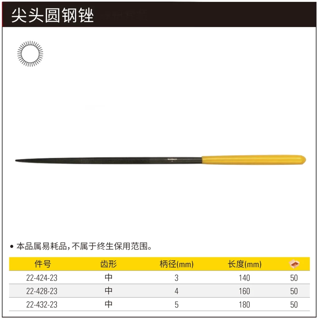 [22-428-23] 尖头圆钢锉4x160mm