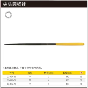 [22-428-23] 尖头圆钢锉4x160mm