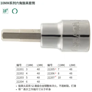 [22204] 10MM系列六角旋具套筒6MM