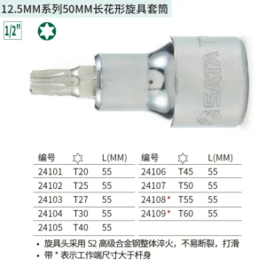 [24102] 12.5MM系列50MM长花形旋具套筒T25