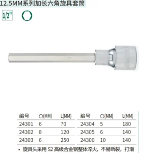 [24303] 12.5MM系列250MM长六角旋具套筒6MM