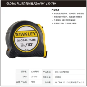[30-710] GLOBAL PLUS公英制卷尺3m/10'