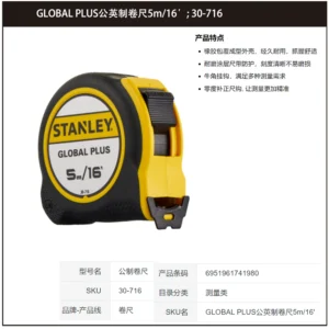[30-716] GLOBAL PLUS公英制卷尺5m/16'