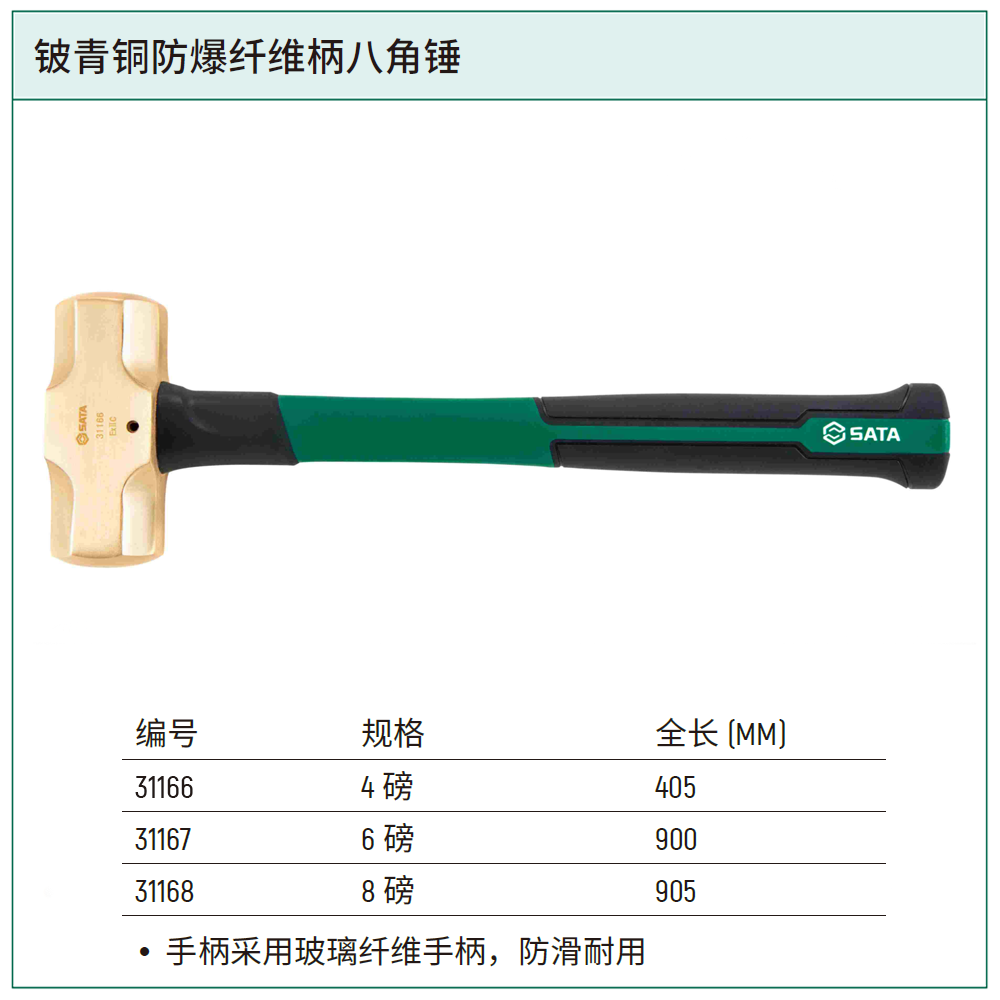 [31168] 铍青铜防爆纤维柄八角锤8磅