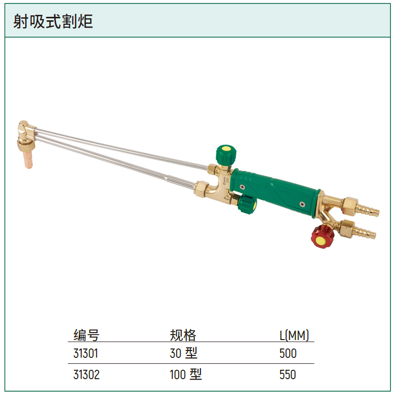 [31301] 射吸式割炬30型