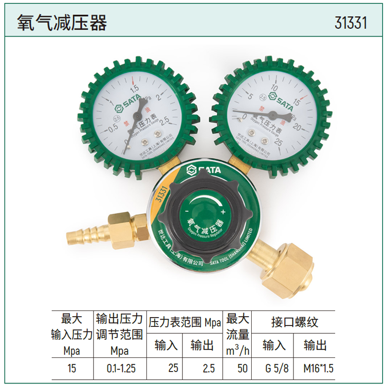 [31331] 氧气减压器