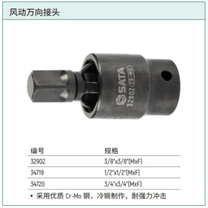 [32902] 3/8"系列风动万向接头
