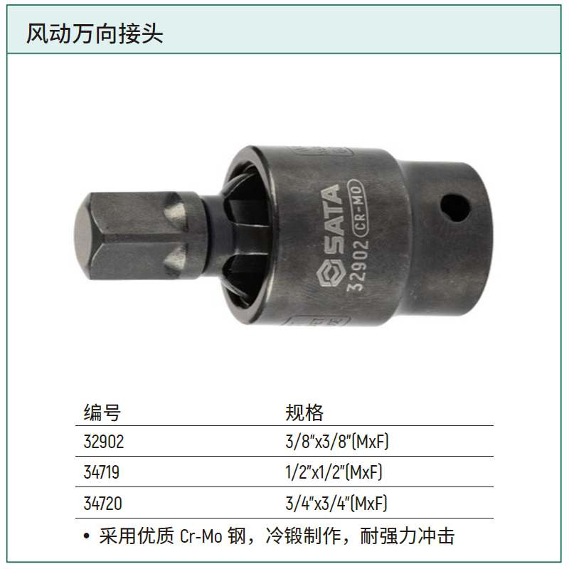 [32902] 3/8″系列风动万向接头