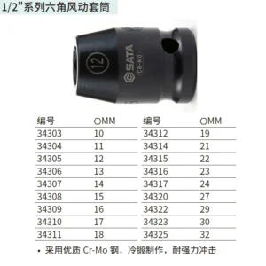 [34312] 1/2"系列六角风动套筒19MM
