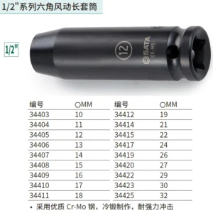 [34404] 1/2"系列六角风动长套筒11MM