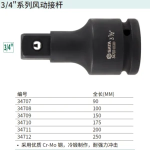 [34712] 3/4"系列风动接杆10"