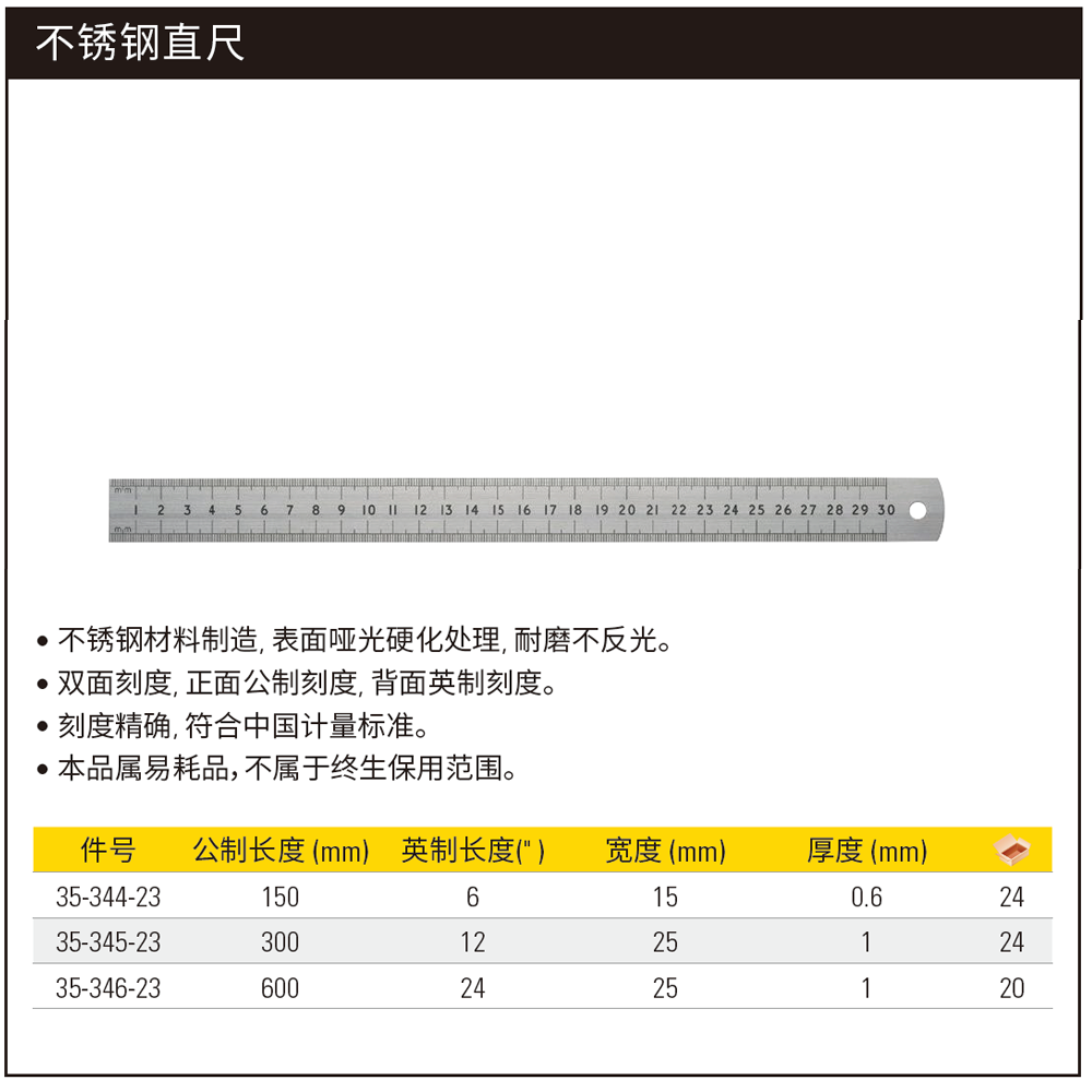 [35-344-23] 不锈钢直尺150mm