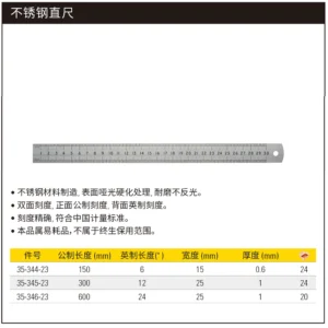 [35-345-23] 不锈钢直尺300mm