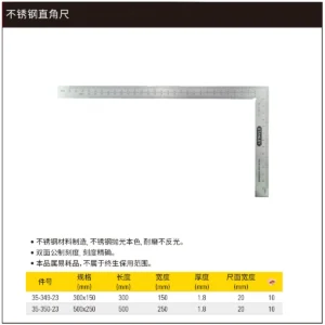 [35-350-23] 不锈钢直角尺500x250mm