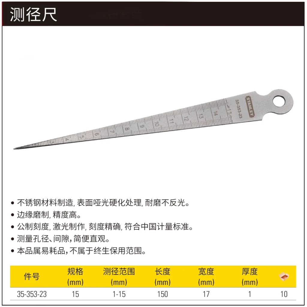 [35-353-23] 测径尺15mm