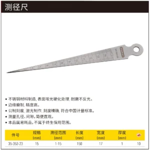 [35-353-23] 测径尺15mm
