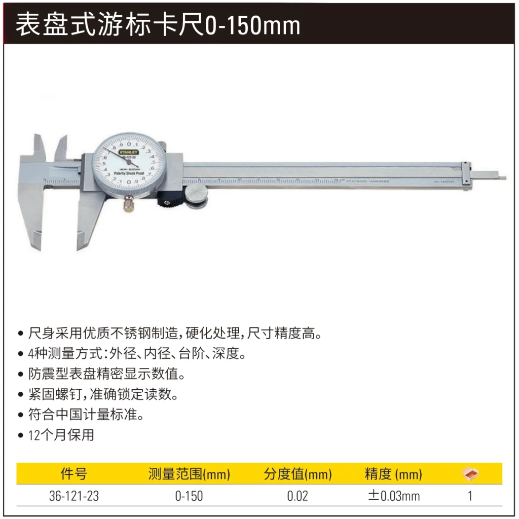 [36-121-23] 表盘式游标卡尺0-150mm