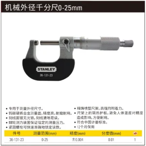 [36-131-23] 机械外径千分尺0-25mm