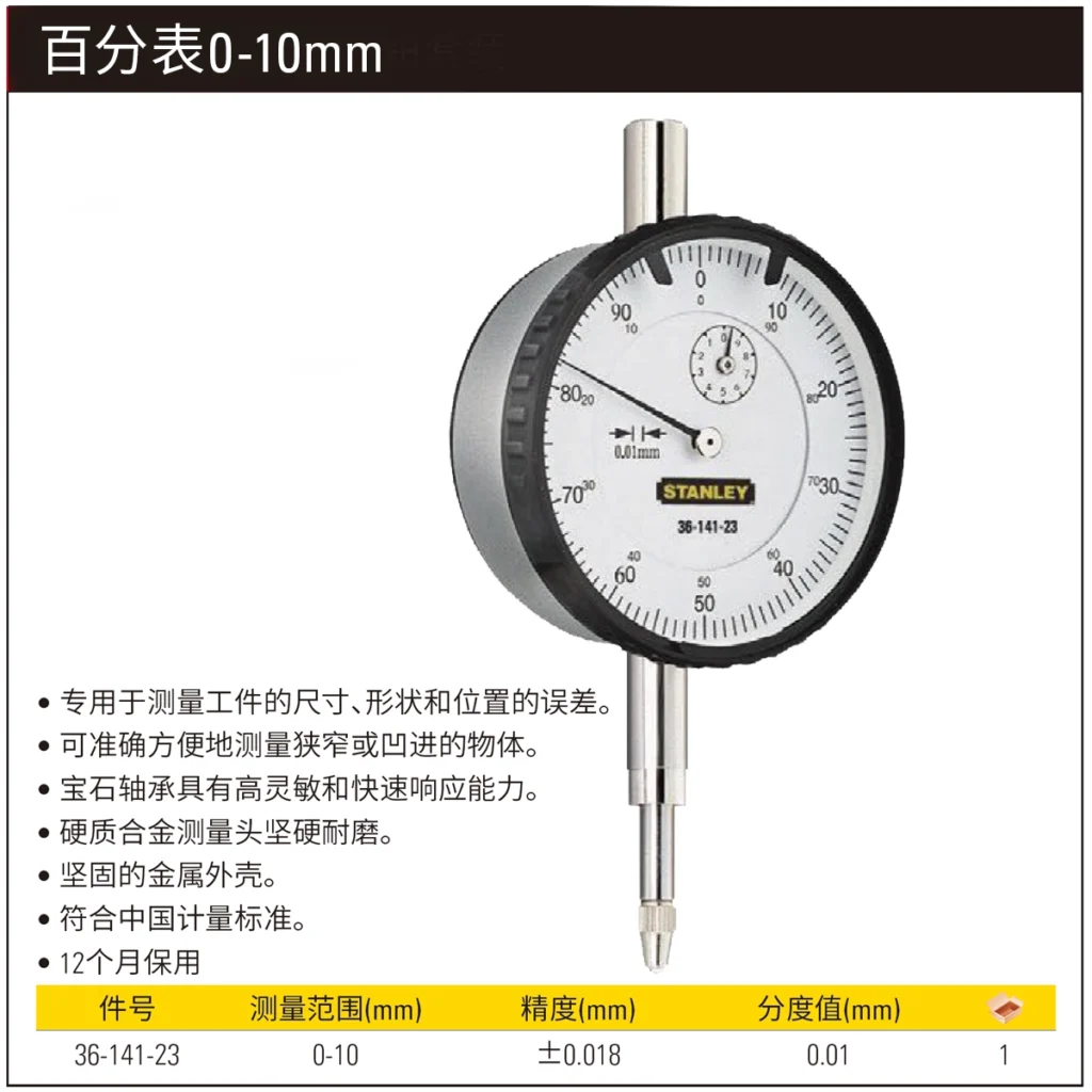 [36-141-23] 百分表0-10mm
