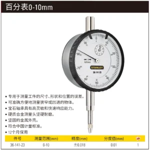 [36-141-23] 百分表0-10mm