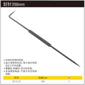 [36-151-23] 划针250mm
