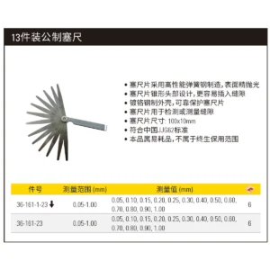 [36-161-1-23] 13件装公制塞尺0.05-1mm