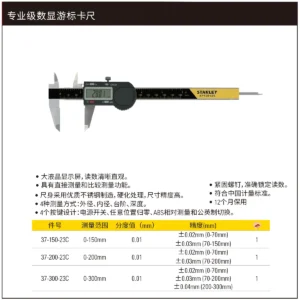 [37-300-23C] 专业级数显游标卡尺0-300mm