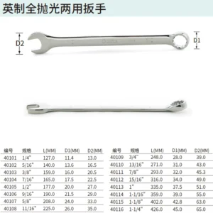 [40102] 英制全抛光两用扳手5/16"