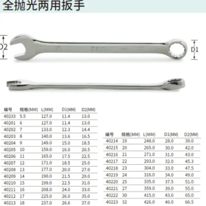 [40233] 全抛光两用扳手5.5MM